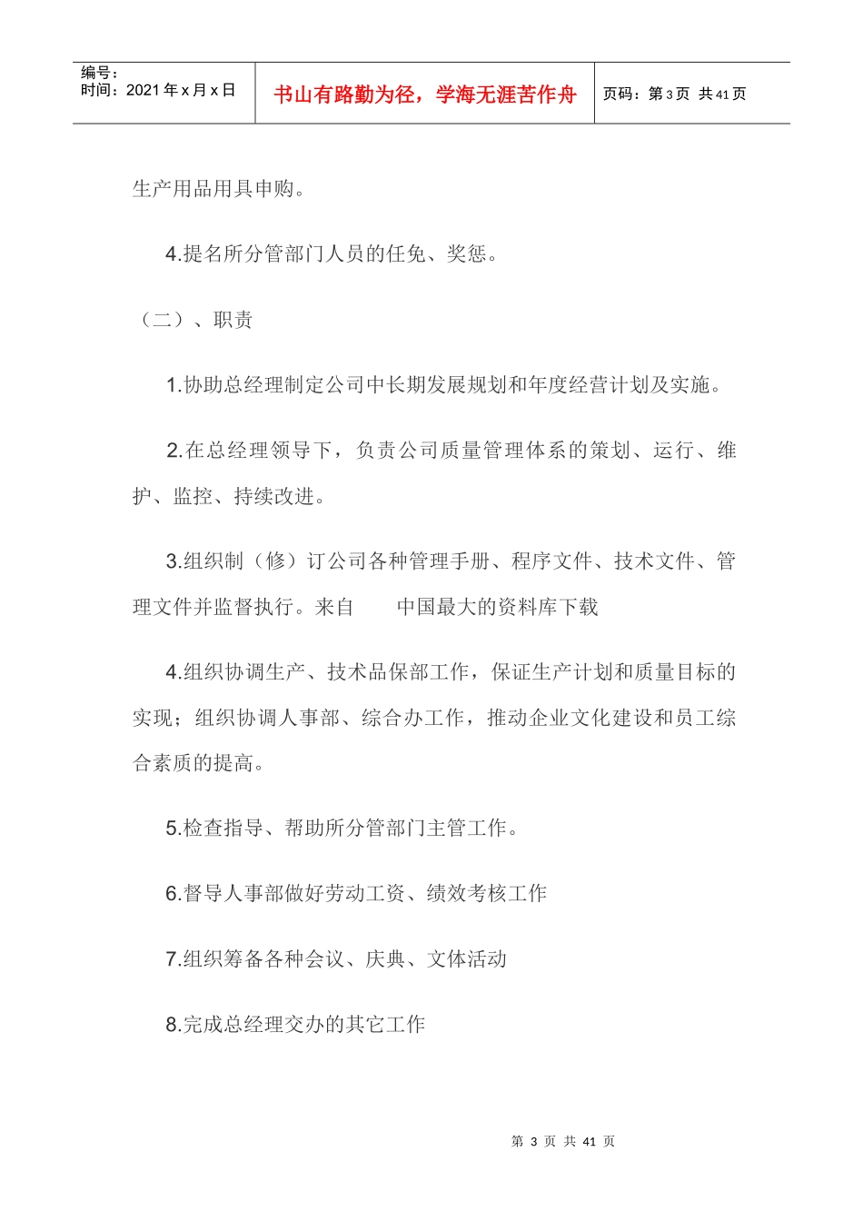 各类岗位职责与考核标_第3页