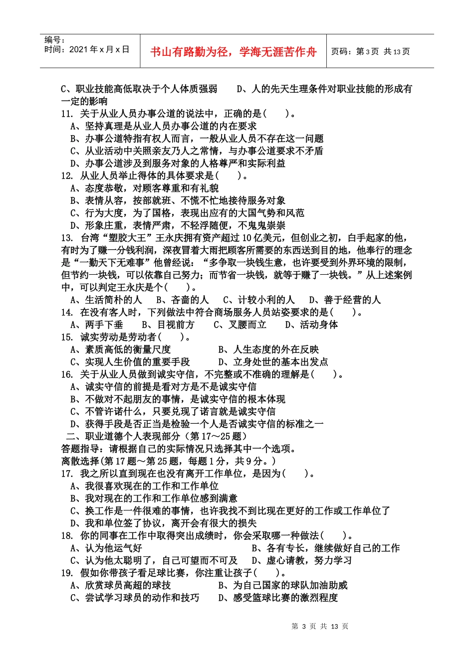 人力资源-2022XXXX年5月助理营销师(三级)全真试卷_第3页
