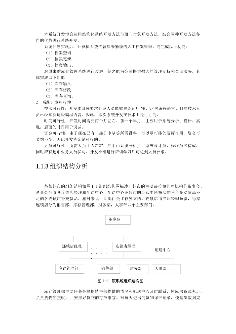 超市管理信息系统分析与点评_第2页