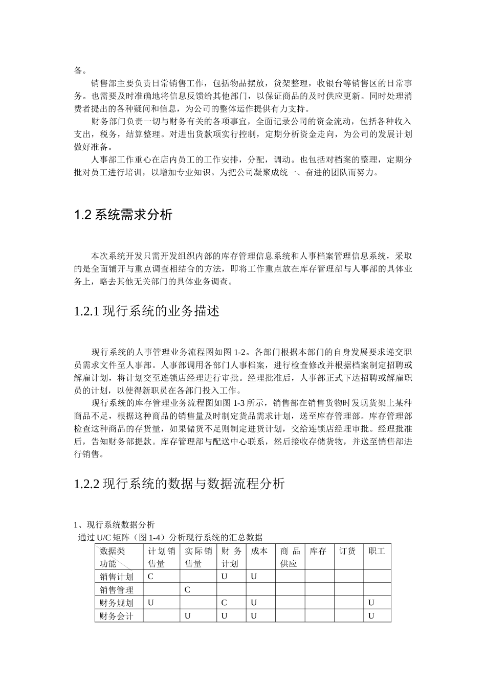 超市管理信息系统分析与点评_第3页