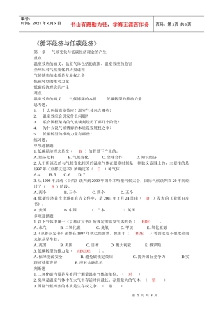 《循环经济与低碳经济》网络培训考试答案