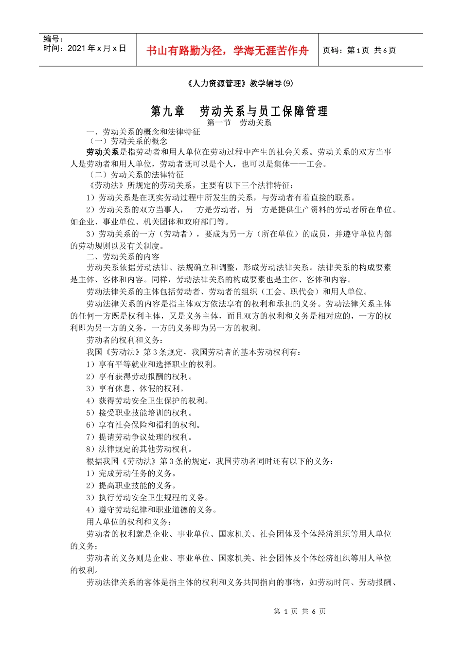 人力资源管理教学辅导(9)_第1页