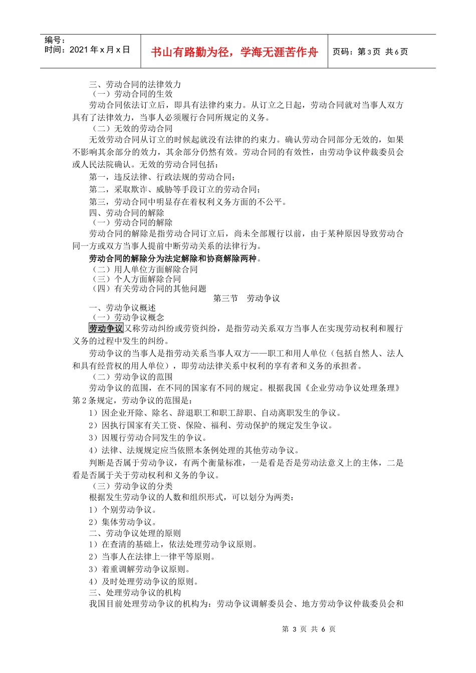 人力资源管理教学辅导(9)_第3页