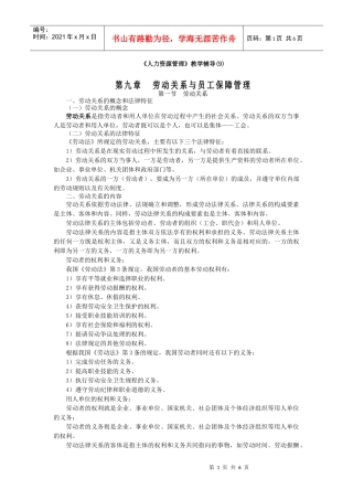 人力资源管理教学辅导(9)