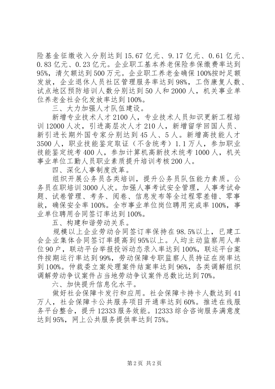20XX年人力资源和社会保障事业发展工作计划_第2页