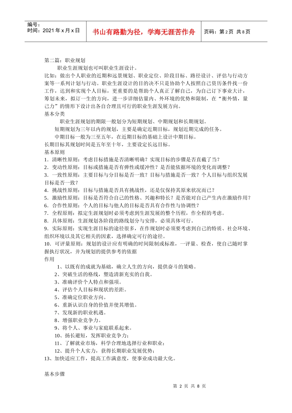 中国家具行业前景和职业规划_第2页
