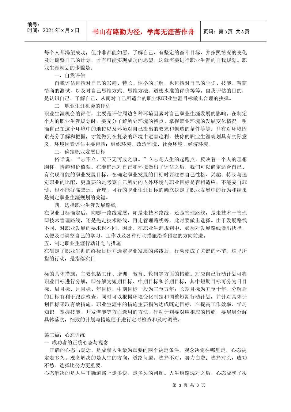 中国家具行业前景和职业规划_第3页