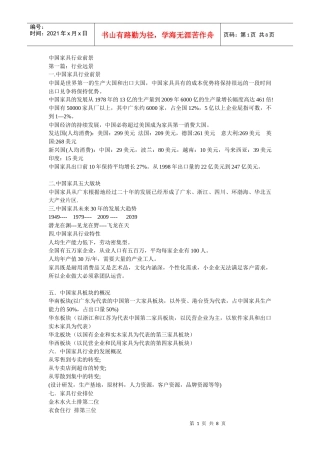 中国家具行业前景和职业规划