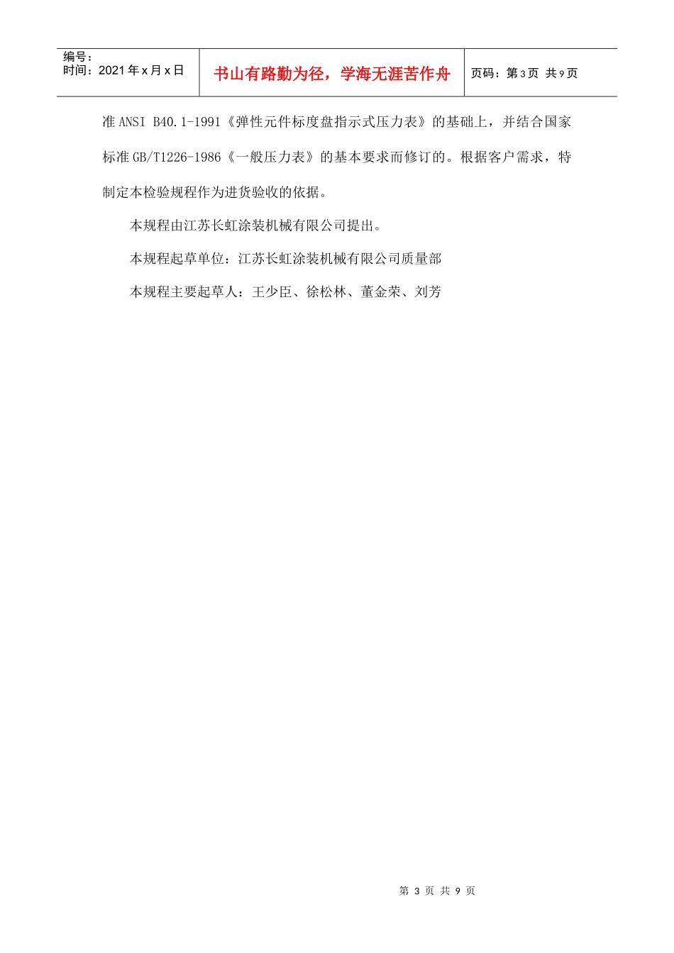 压力表检验规程_第3页