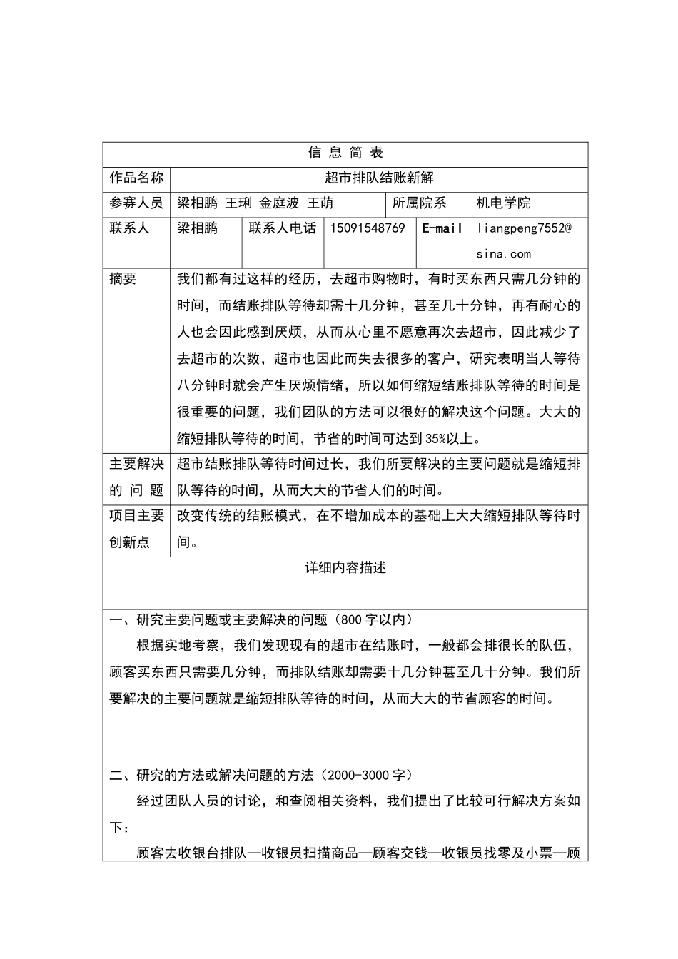 超市排队结账新解_第2页