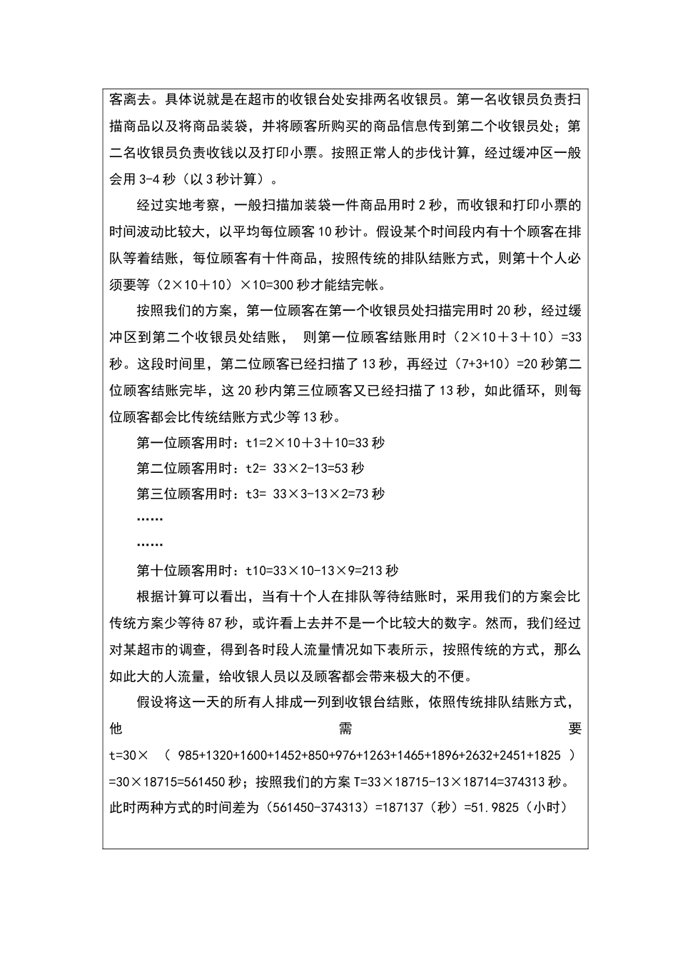 超市排队结账新解_第3页