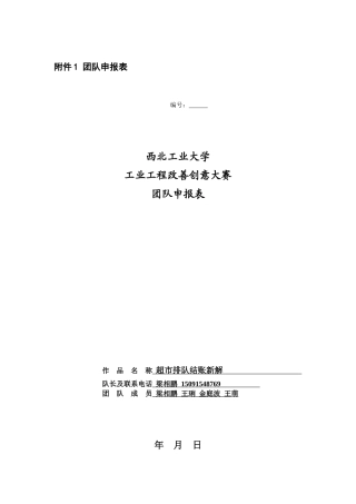 超市排队结账新解