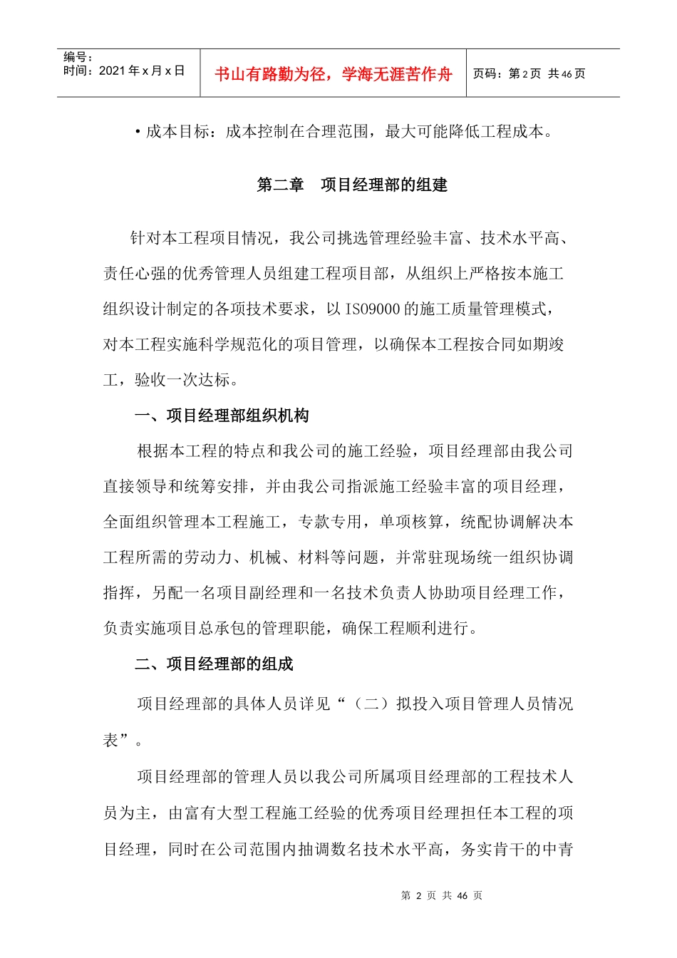 工程管理方案培训资料_第2页