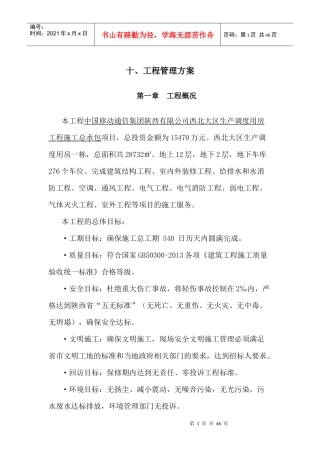 工程管理方案培训资料