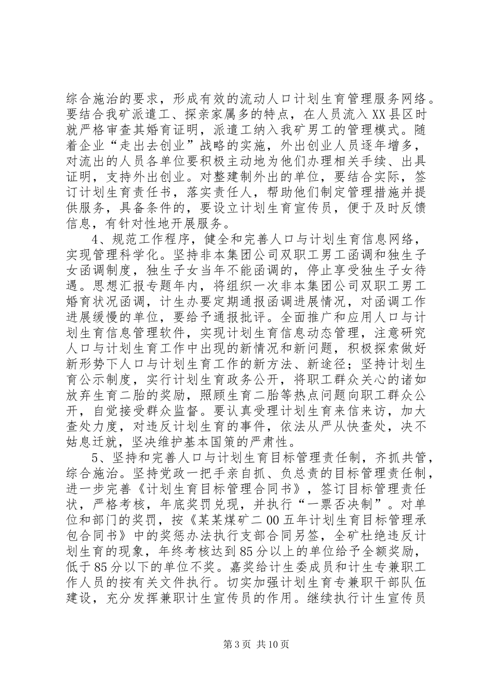 “人口与计划生育的意见”计划生育工作计划_第3页