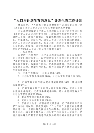 “人口与计划生育的意见”计划生育工作计划