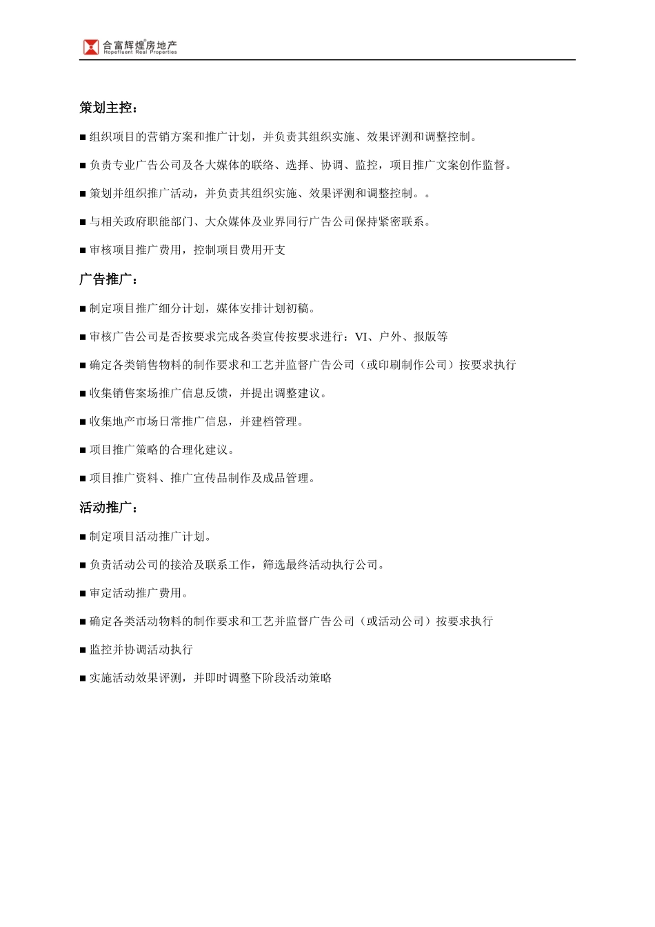 中新城上城营销工作职责明细_第2页