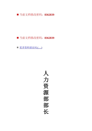 人力资源经理工作手册