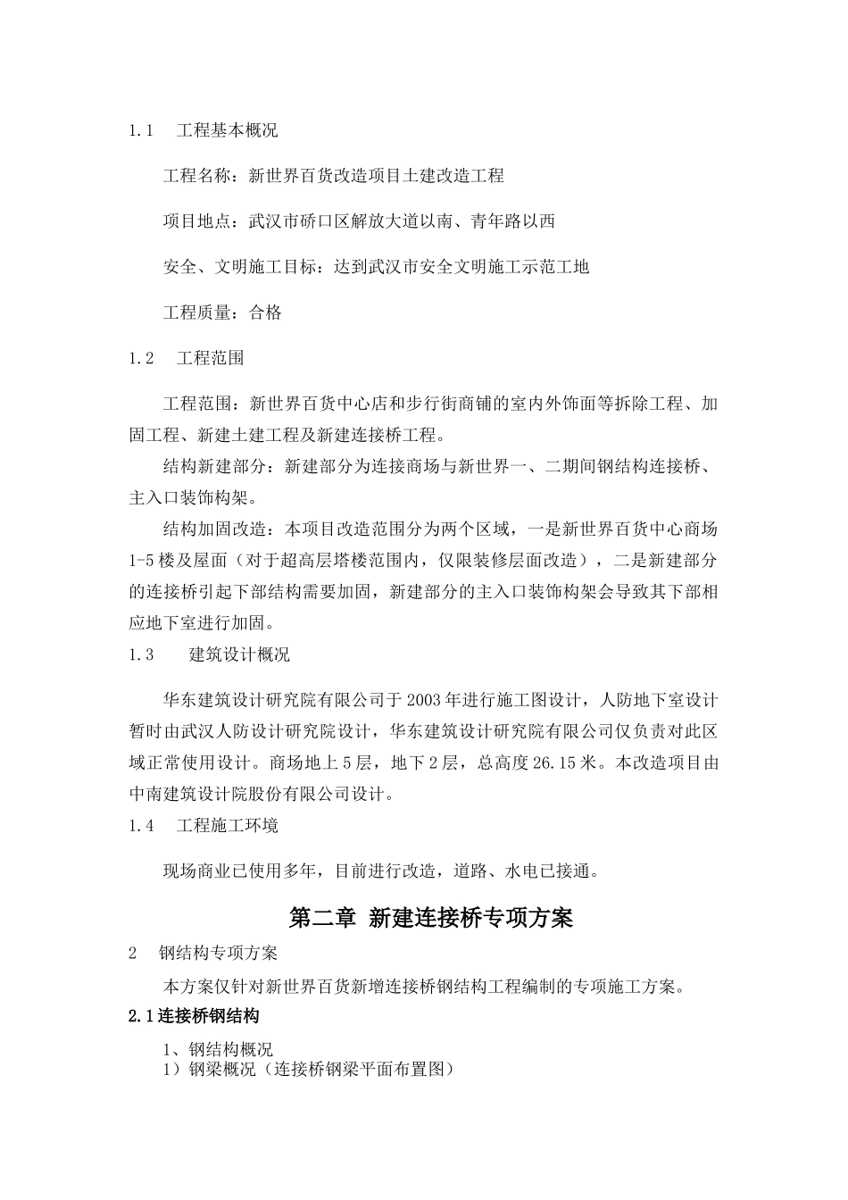 钢结构连接桥施工专项方案（52页）_第2页