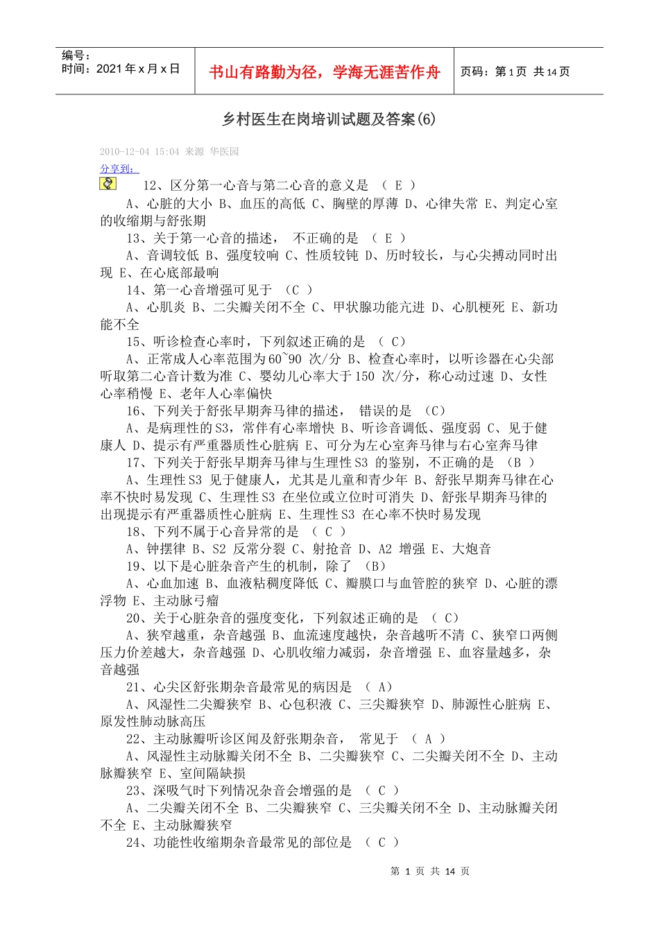 乡村医生在岗培训试题及答案_第1页