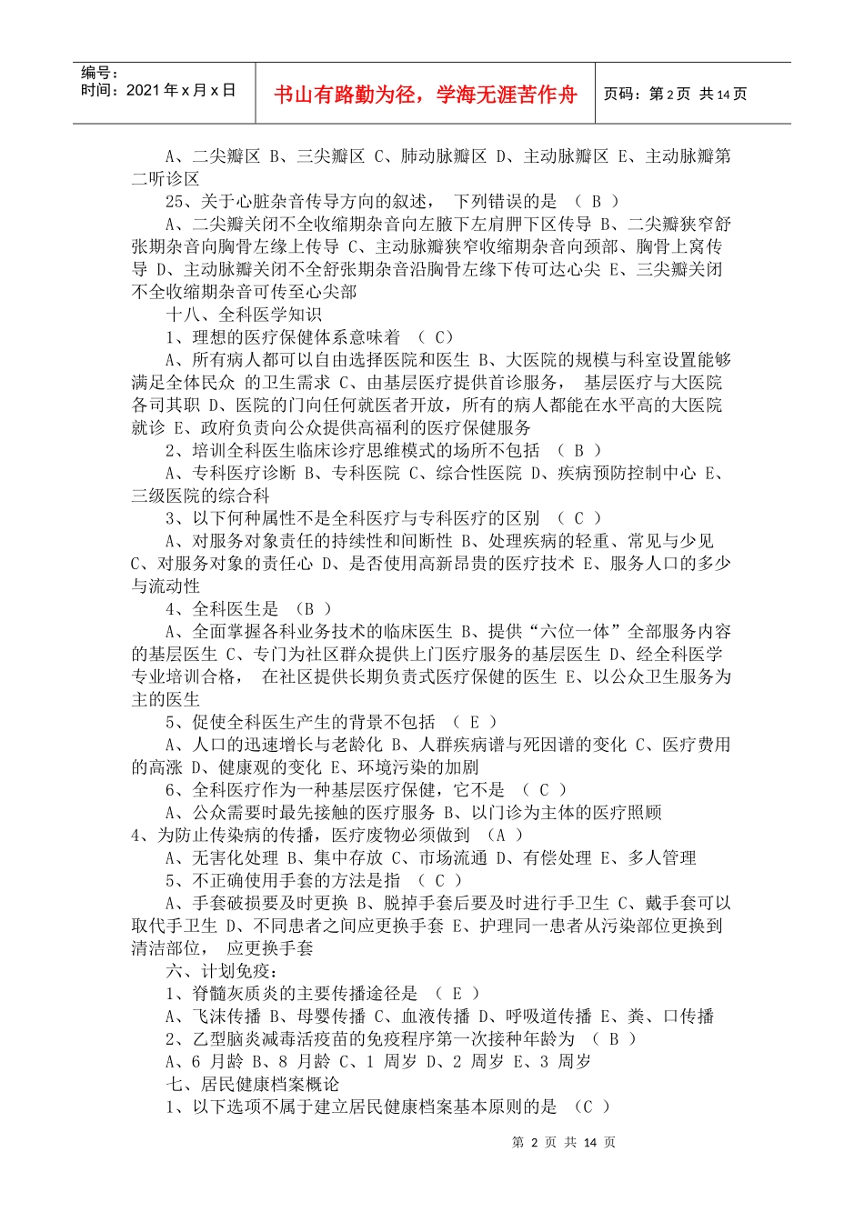 乡村医生在岗培训试题及答案_第2页