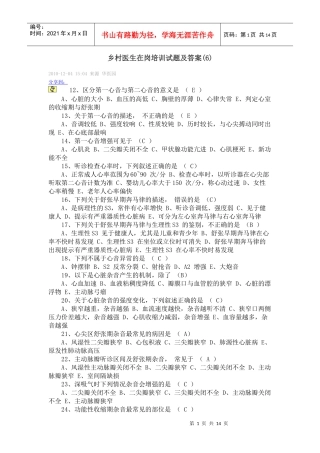 乡村医生在岗培训试题及答案