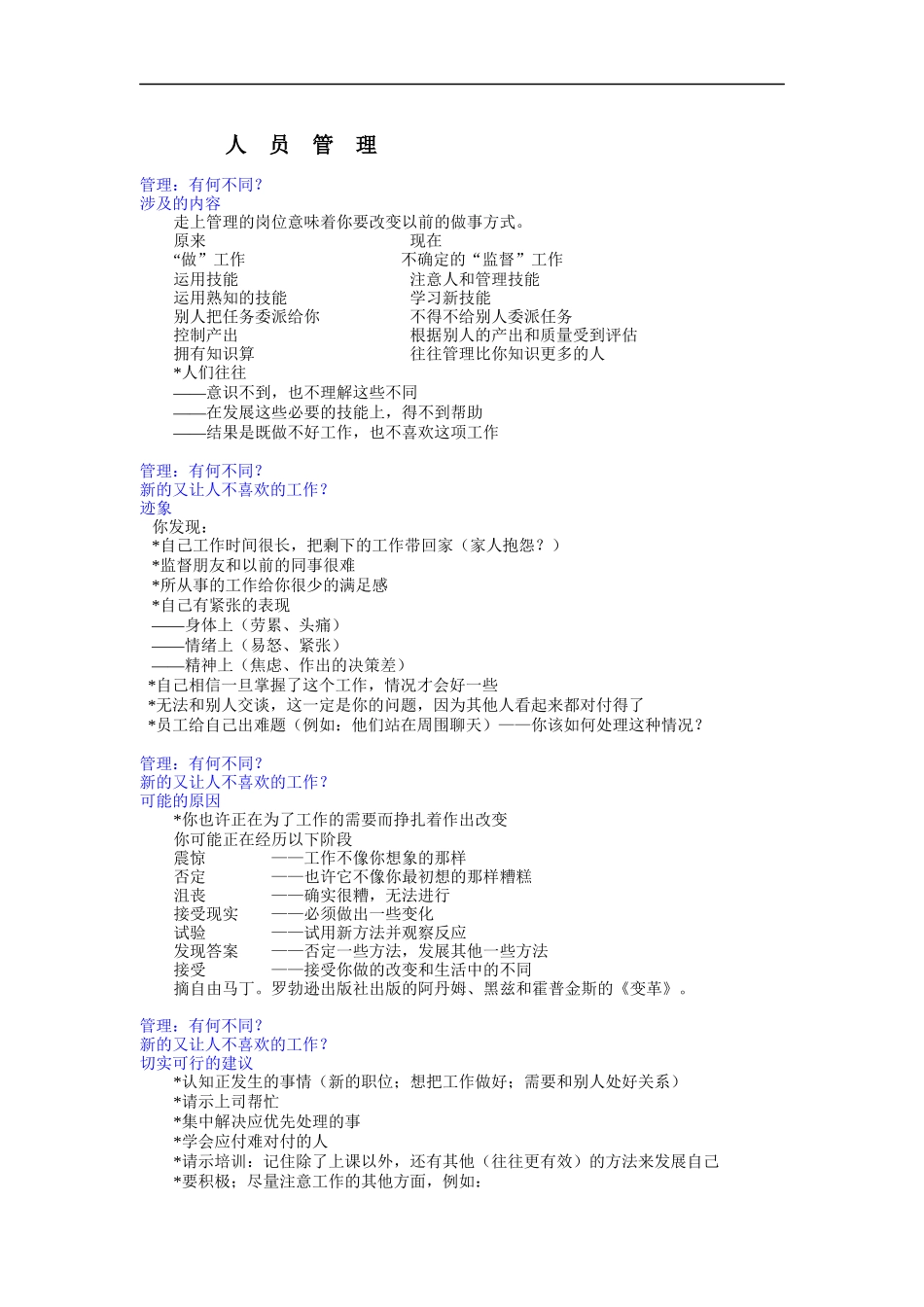 人员管理（DOC 32页）_第1页