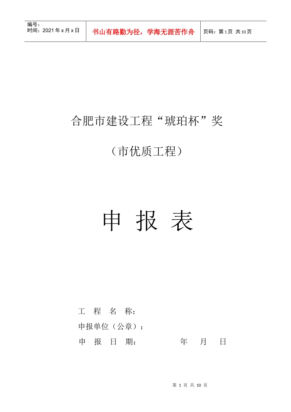 合肥市建设工程琥珀杯奖_第1页