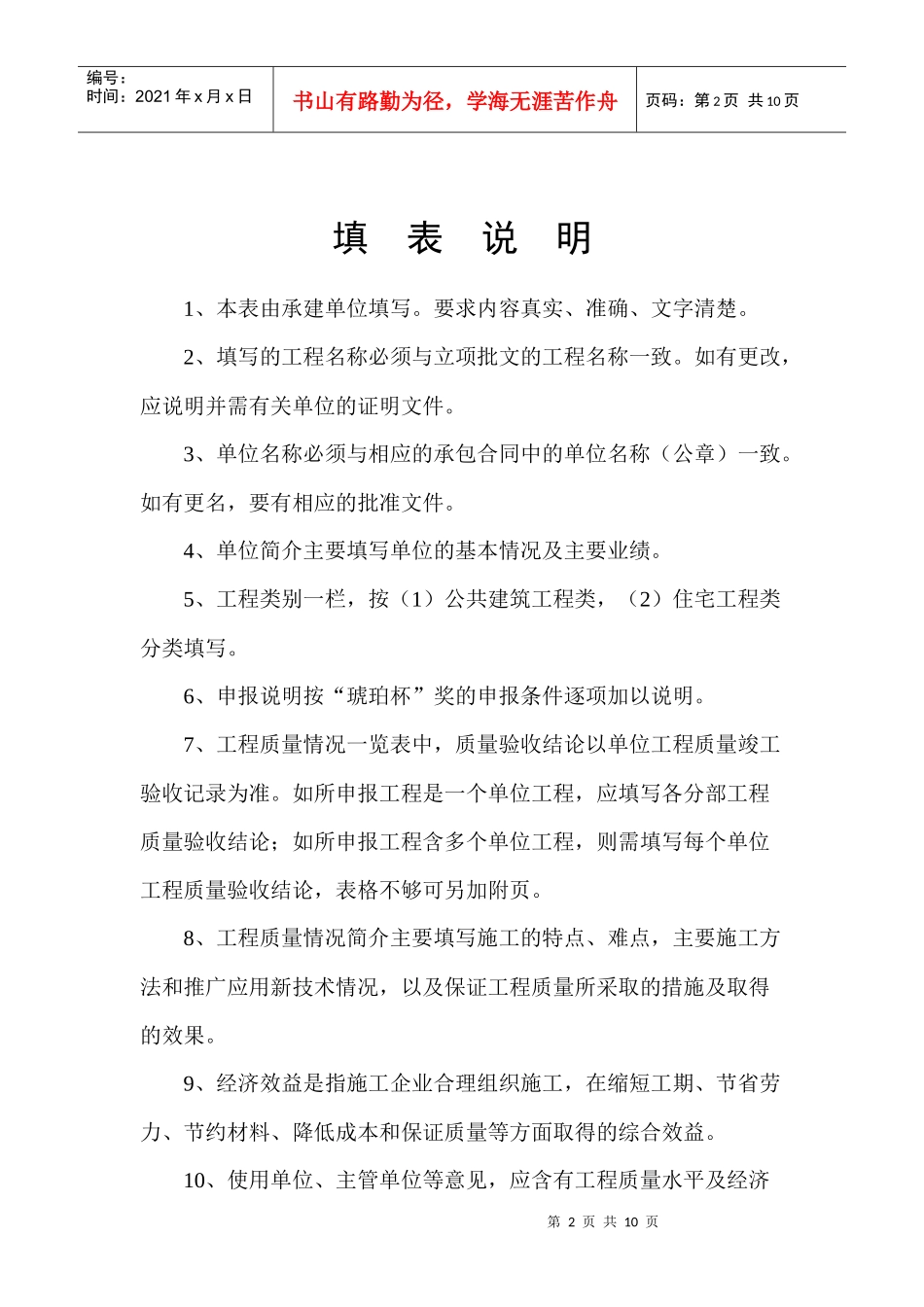 合肥市建设工程琥珀杯奖_第2页