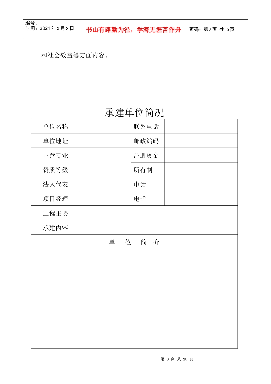 合肥市建设工程琥珀杯奖_第3页