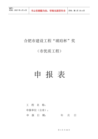合肥市建设工程琥珀杯奖