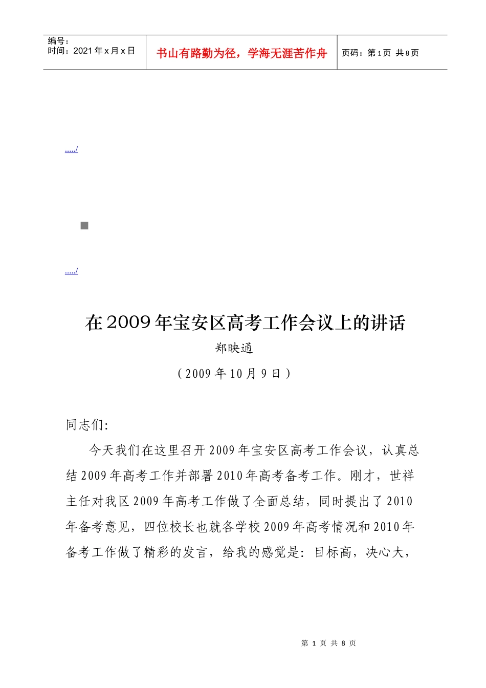 宝安区高考工作会议_第1页