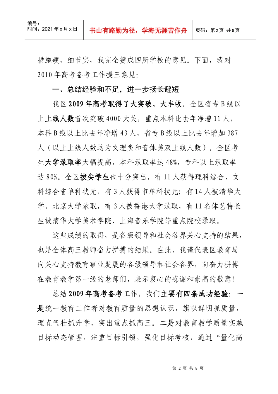 宝安区高考工作会议_第2页