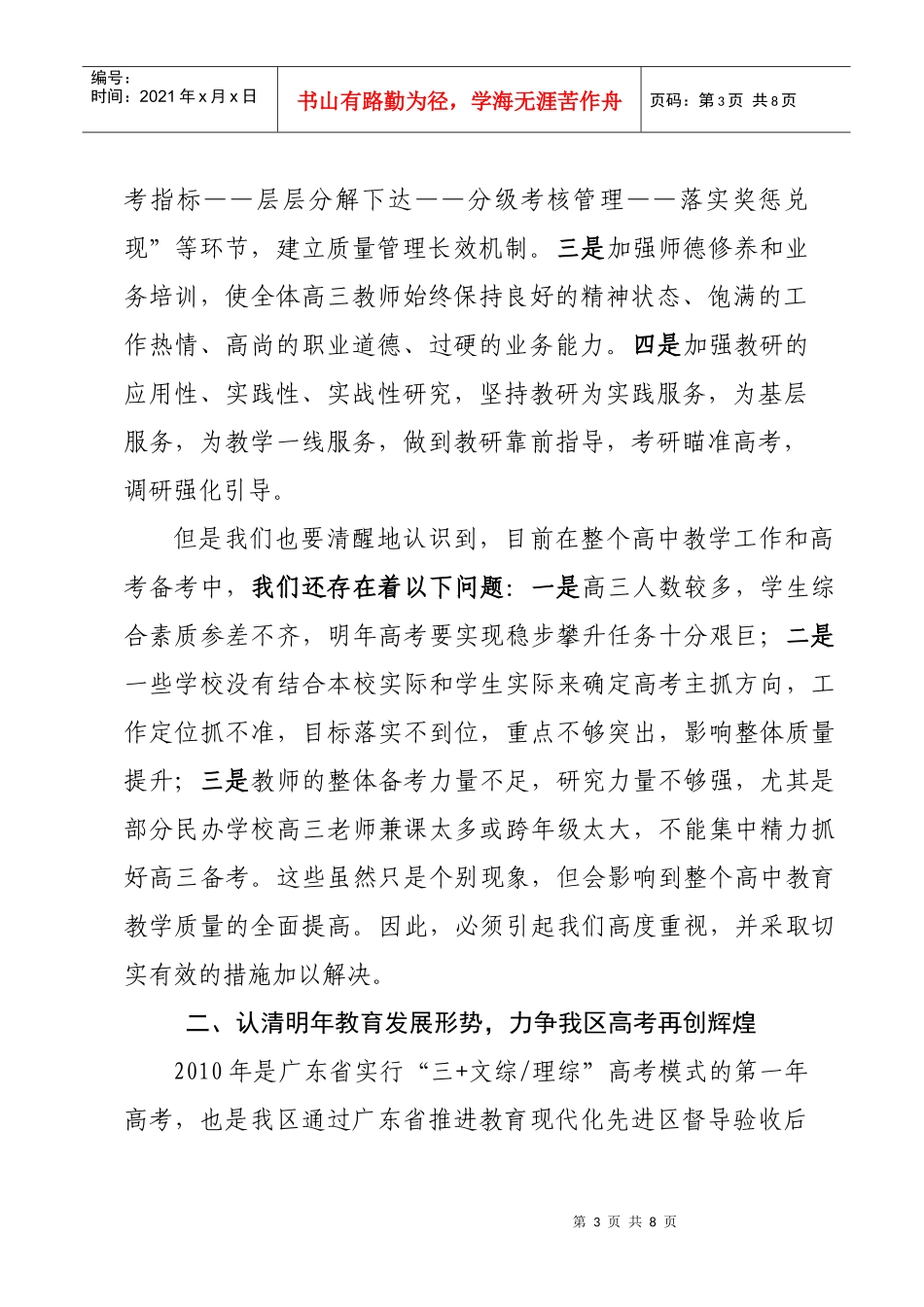 宝安区高考工作会议_第3页