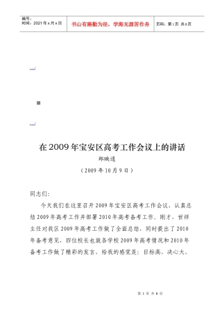 宝安区高考工作会议