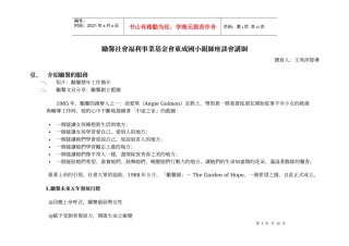 励馨社会福利事业基金会东成国小亲师座谈会讲纲