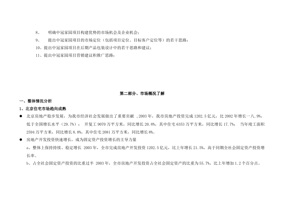 某家园整合营销策划报告_第3页