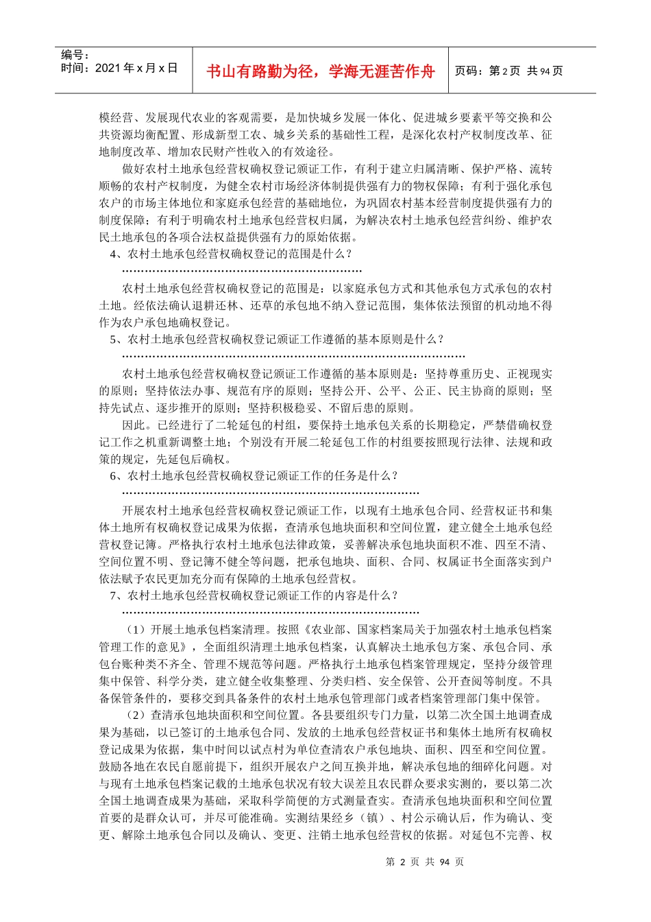 山西省运城市农村土地承包经营权流转工作手册_第2页