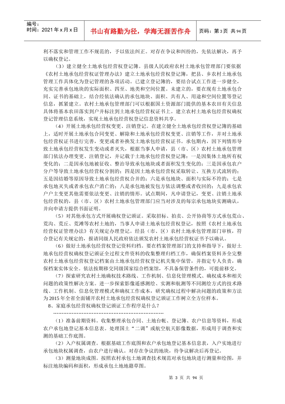 山西省运城市农村土地承包经营权流转工作手册_第3页