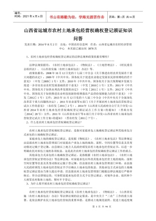 山西省运城市农村土地承包经营权流转工作手册