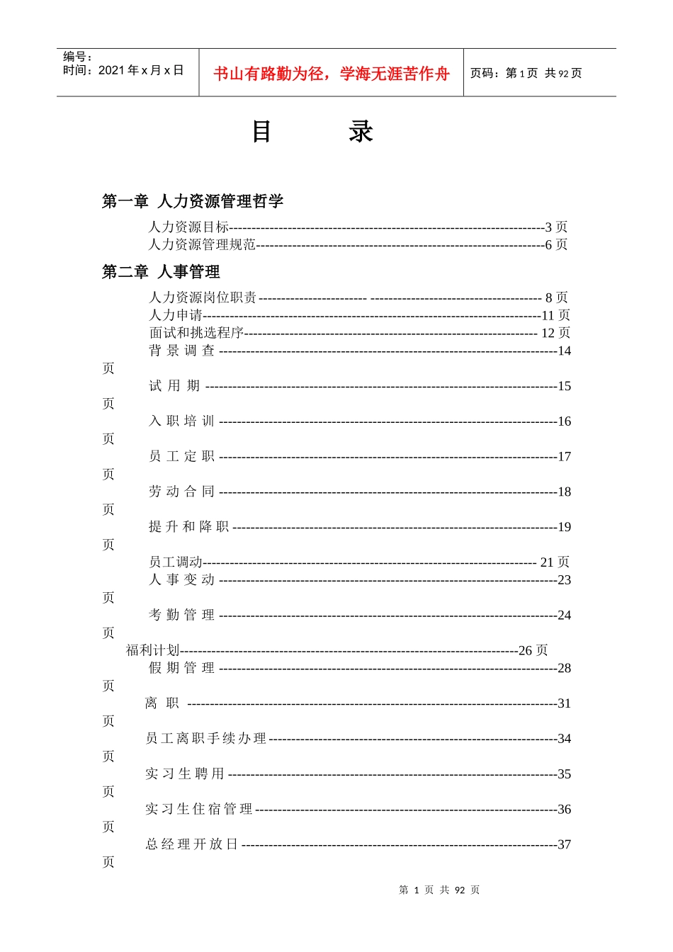 人力资源-20221人力资源政策与程序_第1页