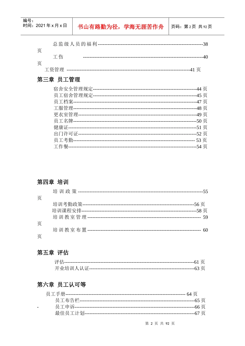 人力资源-20221人力资源政策与程序_第2页