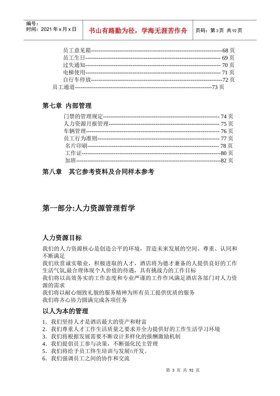 人力资源-20221人力资源政策与程序_第3页