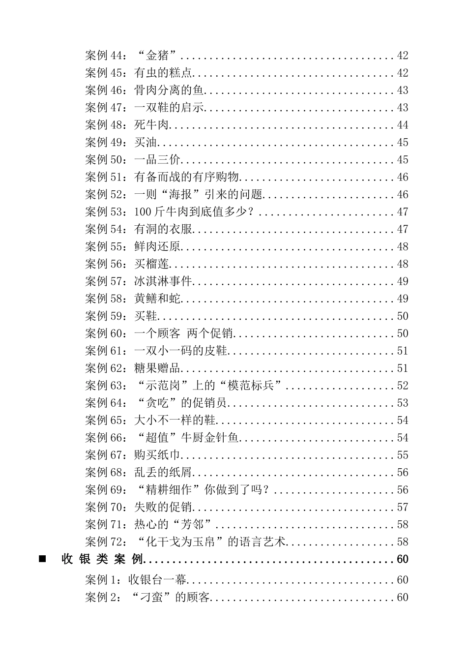 人人乐培训案例_第3页