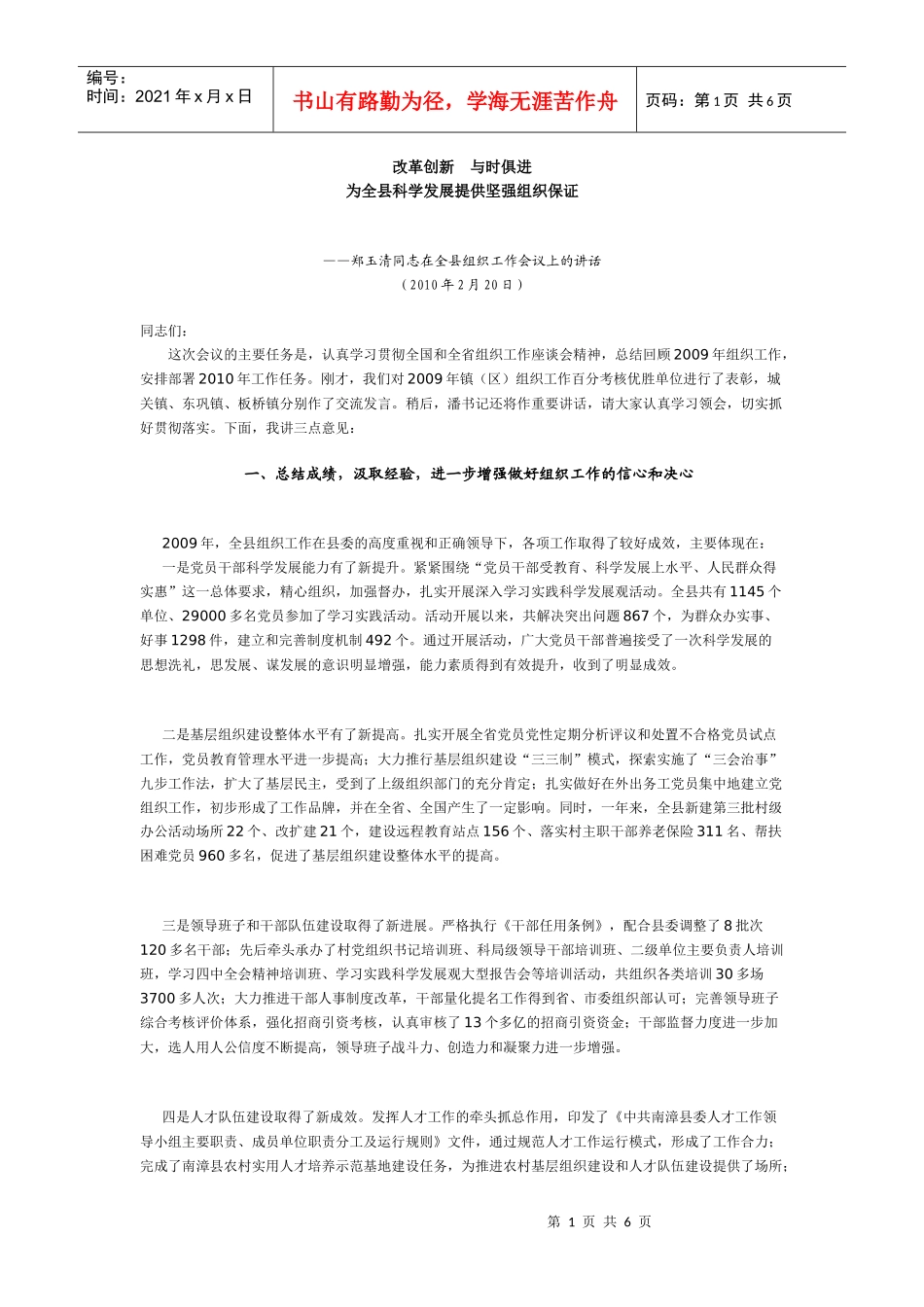 全县组织工作会议_第1页