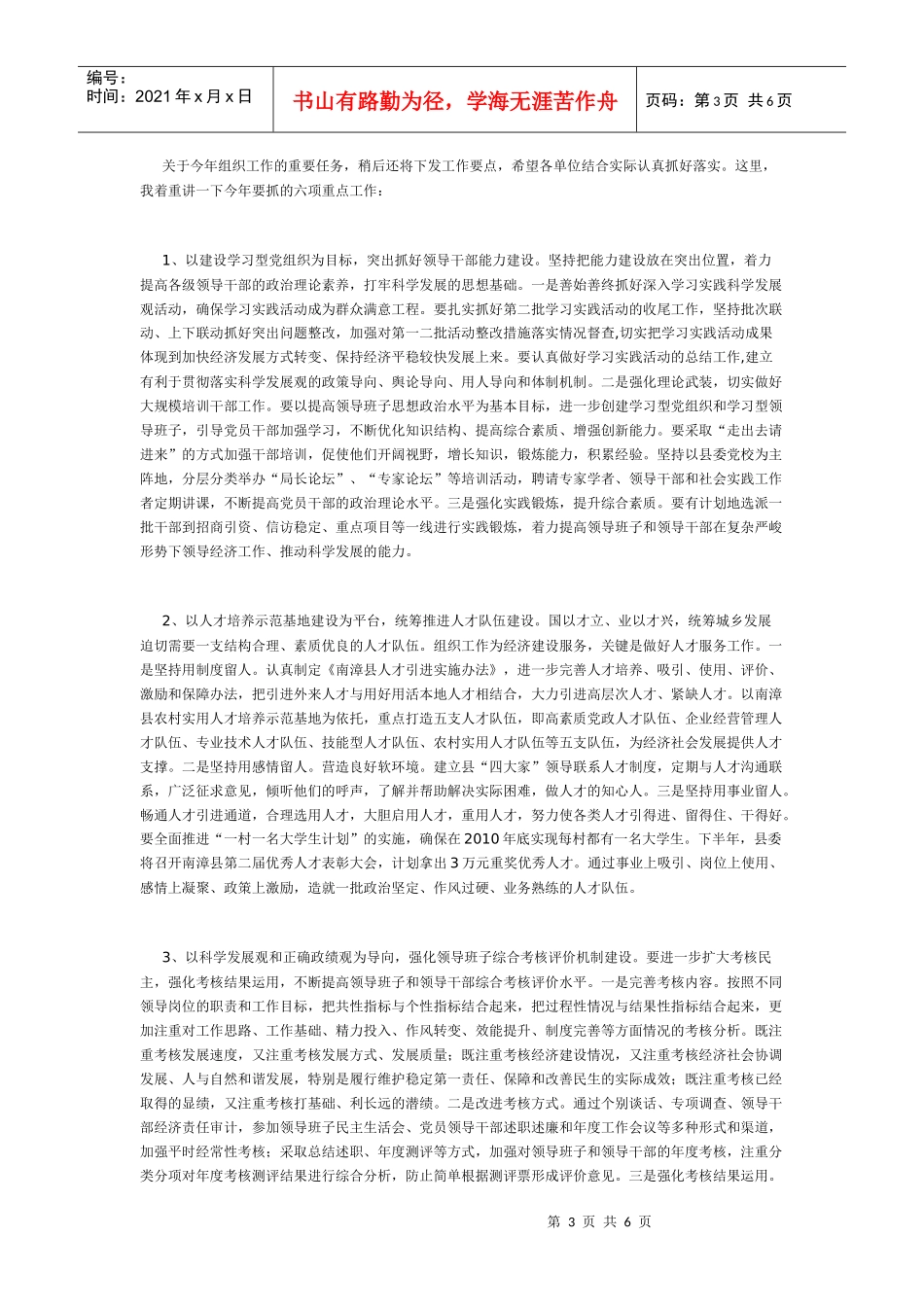 全县组织工作会议_第3页