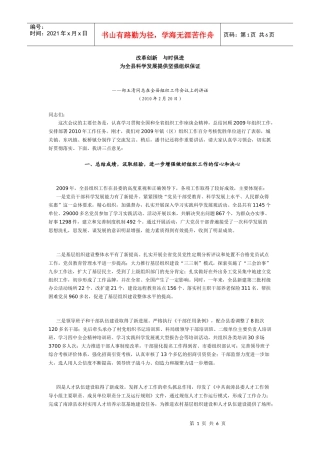 全县组织工作会议