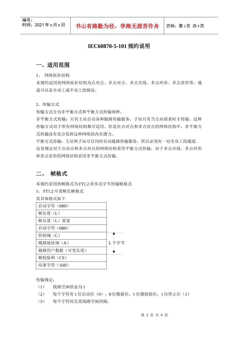 人力资源-2022101规约培训_第1页