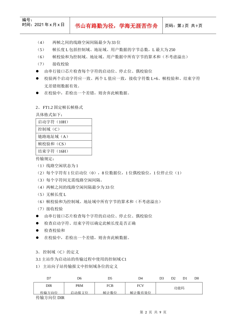 人力资源-2022101规约培训_第2页