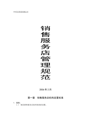 汽车销售服务店管理规范(37)